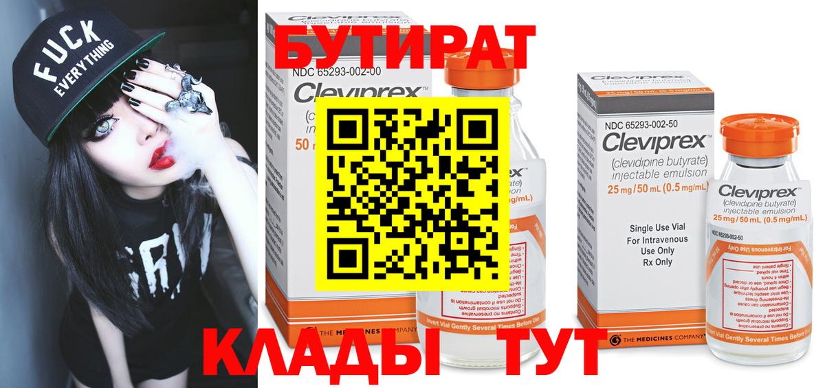 БУТИРАТ буратино Большой Камень
