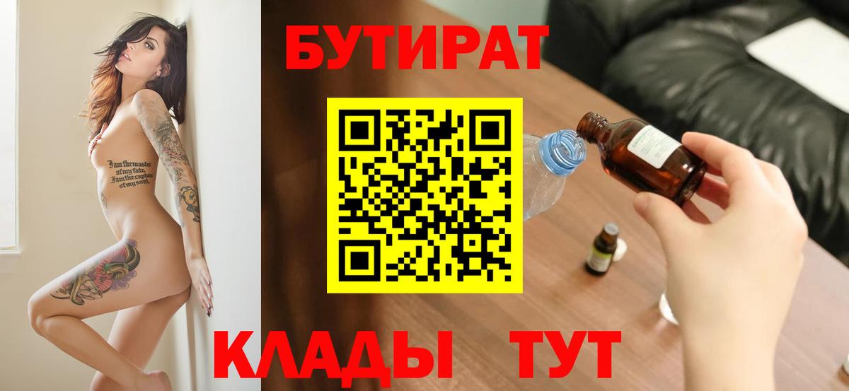 Большой Камень  БУТИРАТ  Вход с VPN  БУТИРАТ оксана 