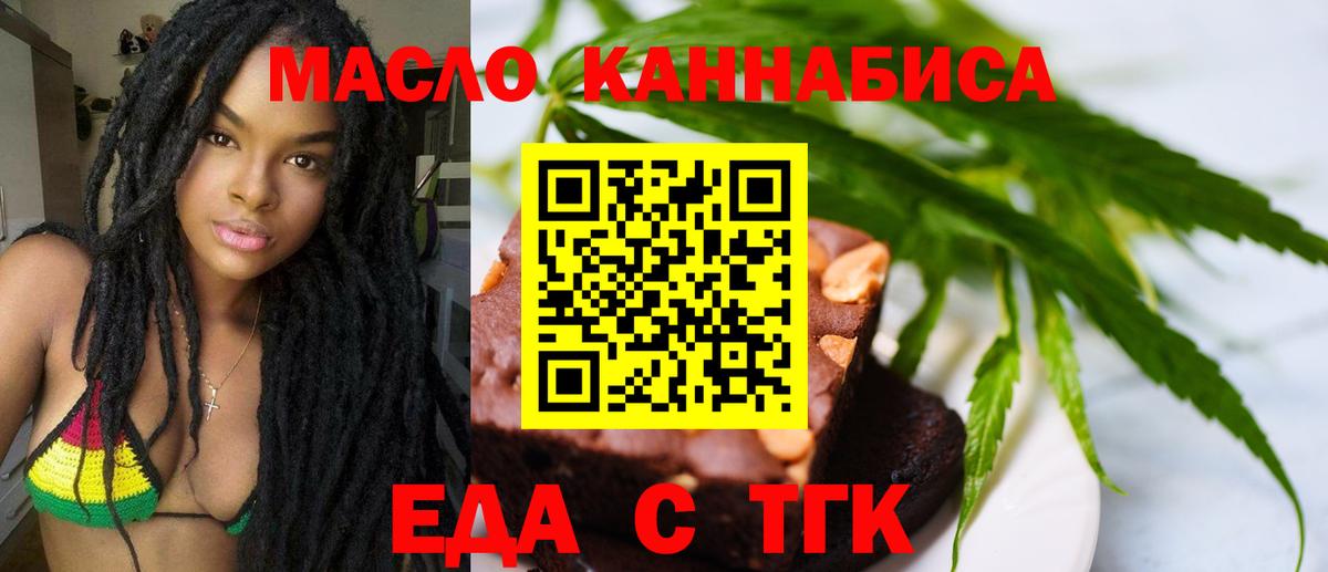 Еда ТГК марихуана  Вход с VPN  Большой Камень 