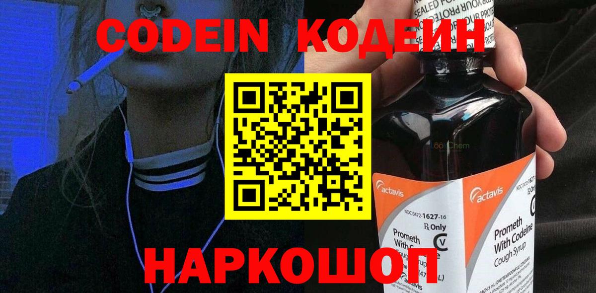 Codein Purple Drank Большой Камень