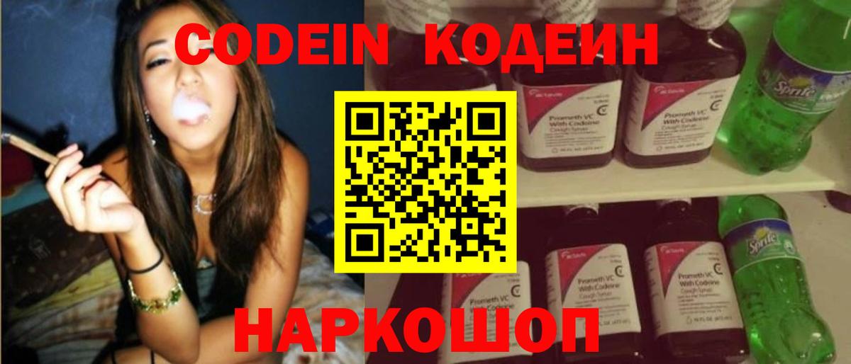 Большой Камень  Кодеиновый сироп Lean Purple Drank  Вход с VPN 