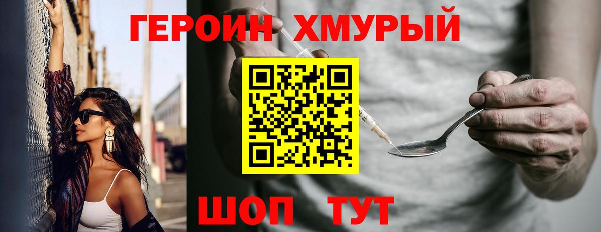 Героин  Вход с VPN  Большой Камень  ГЕРОИН гречка 