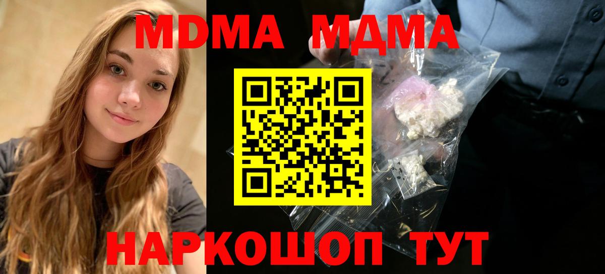 МДМА кристаллы  Вход с VPN  Большой Камень  МДМА VHQ 