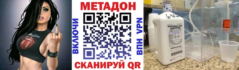 МЕТАДОН methadone  даркнет сайт  даркнет телеграм  Большой Камень 