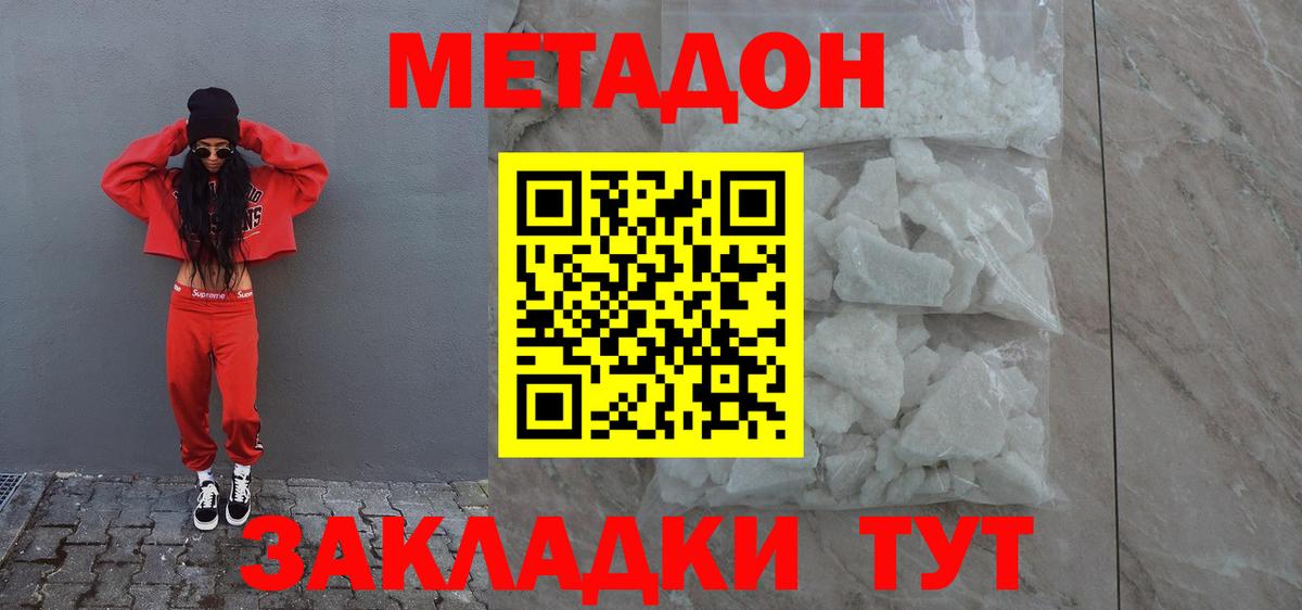 Большой Камень  МЕТАДОН VHQ  Вход с VPN  Метадон VHQ 